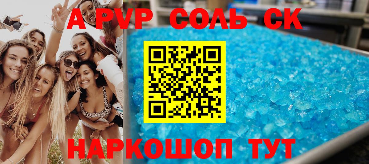 Альфа ПВП VHQ Ржев
