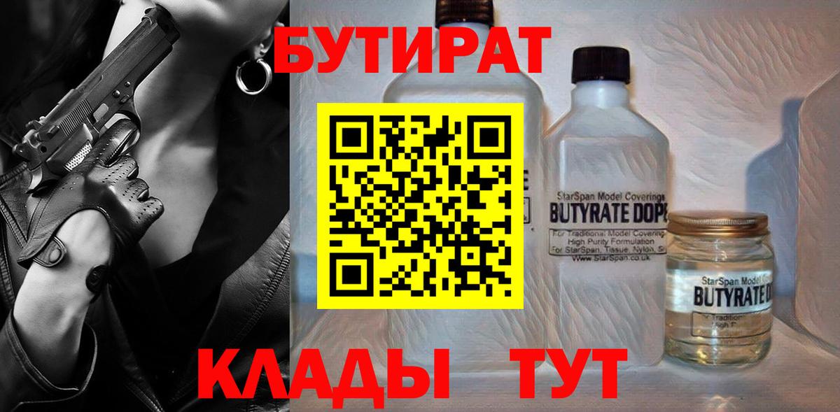 БУТИРАТ буратино Ржев