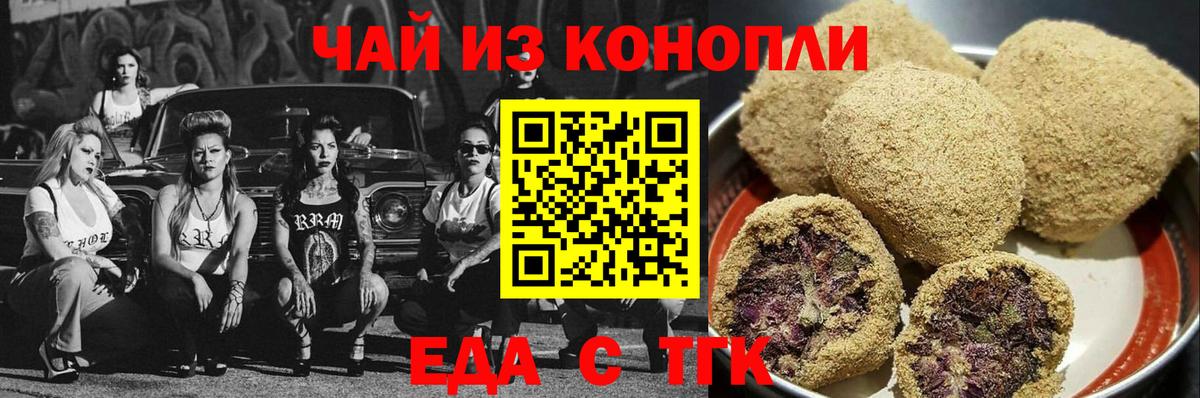 Ржев  Cannafood конопля  Вход с VPN 