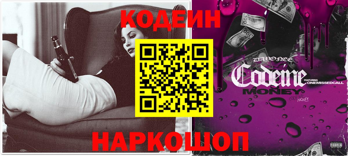 Кодеиновый сироп Lean напиток Lean (лин) Ржев