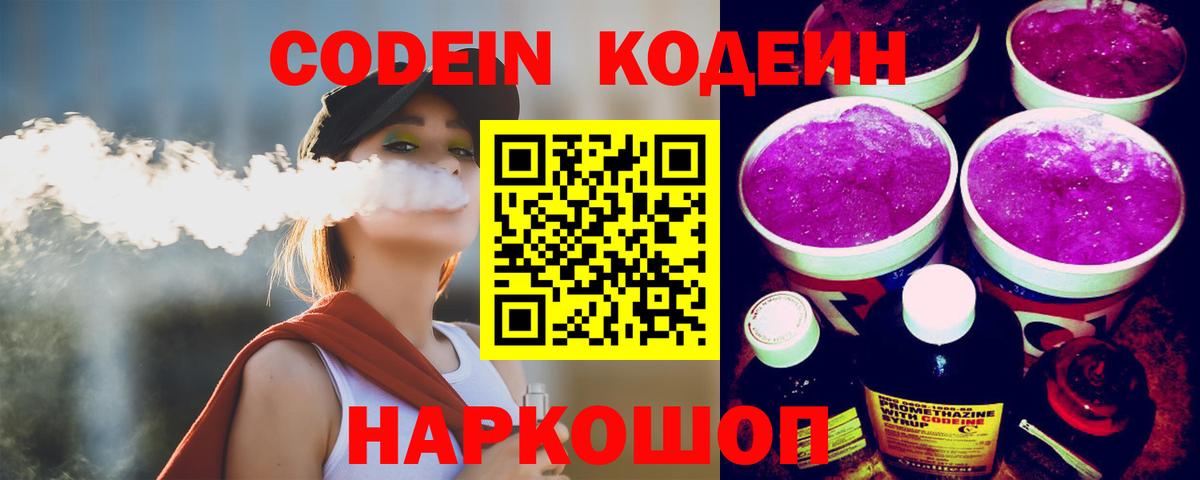 Ржев  Кодеин напиток Lean (лин)  Вход с VPN 