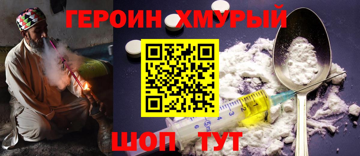 Героин VHQ Ржев